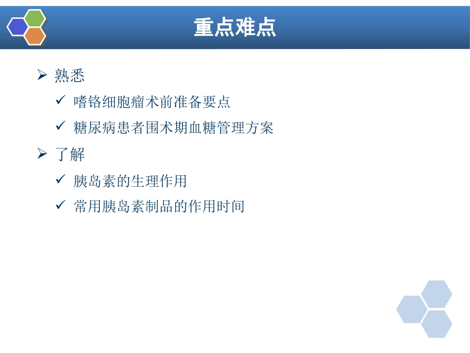 第26章 内分泌病人手术的麻醉_第3页