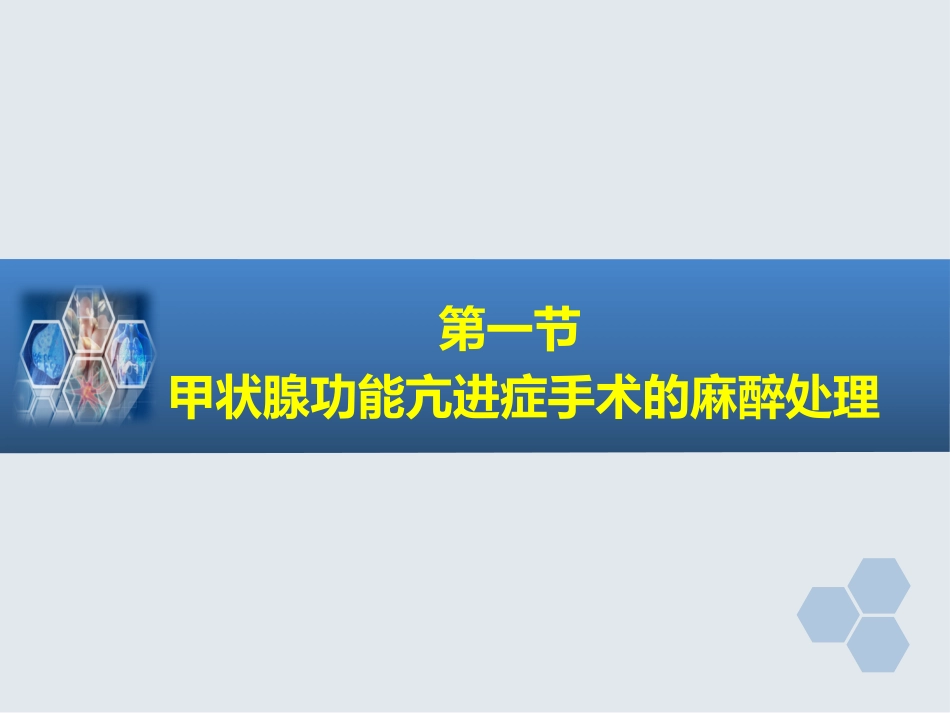 第26章 内分泌病人手术的麻醉_第4页