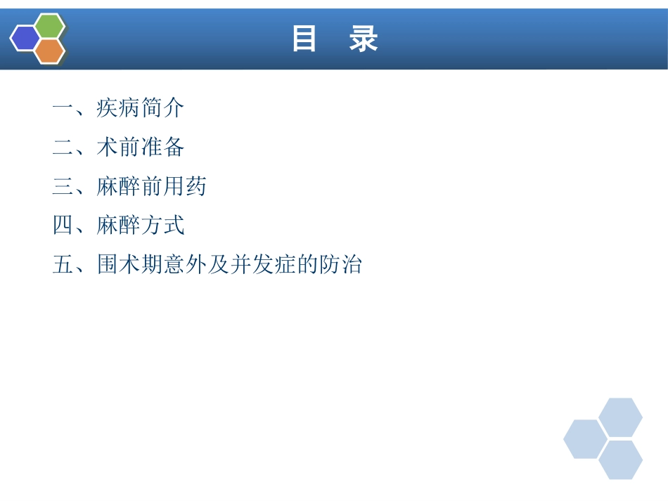 第26章 内分泌病人手术的麻醉_第5页