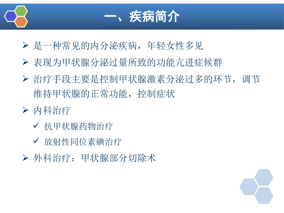 第26章 内分泌病人手术的麻醉_第6页
