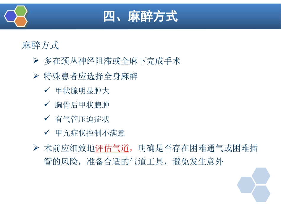 第26章 内分泌病人手术的麻醉_第9页