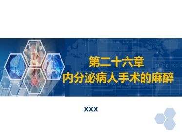第26章 内分泌病人手术的麻醉