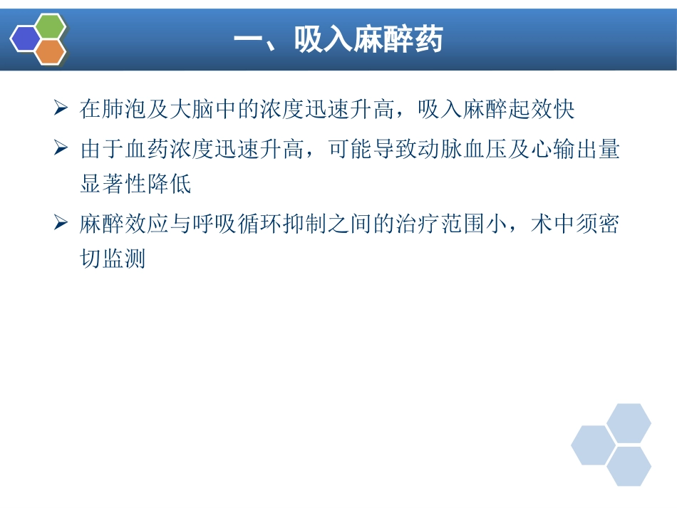 第27章 小儿麻醉_第11页