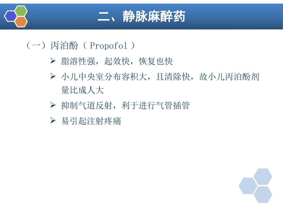 第27章 小儿麻醉_第15页