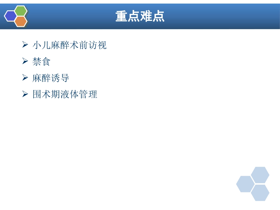 第27章 小儿麻醉_第2页