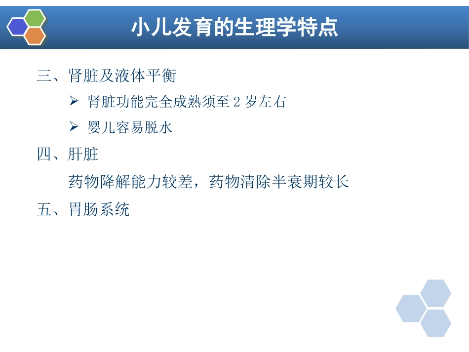 第27章 小儿麻醉_第7页