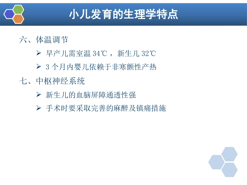 第27章 小儿麻醉_第8页