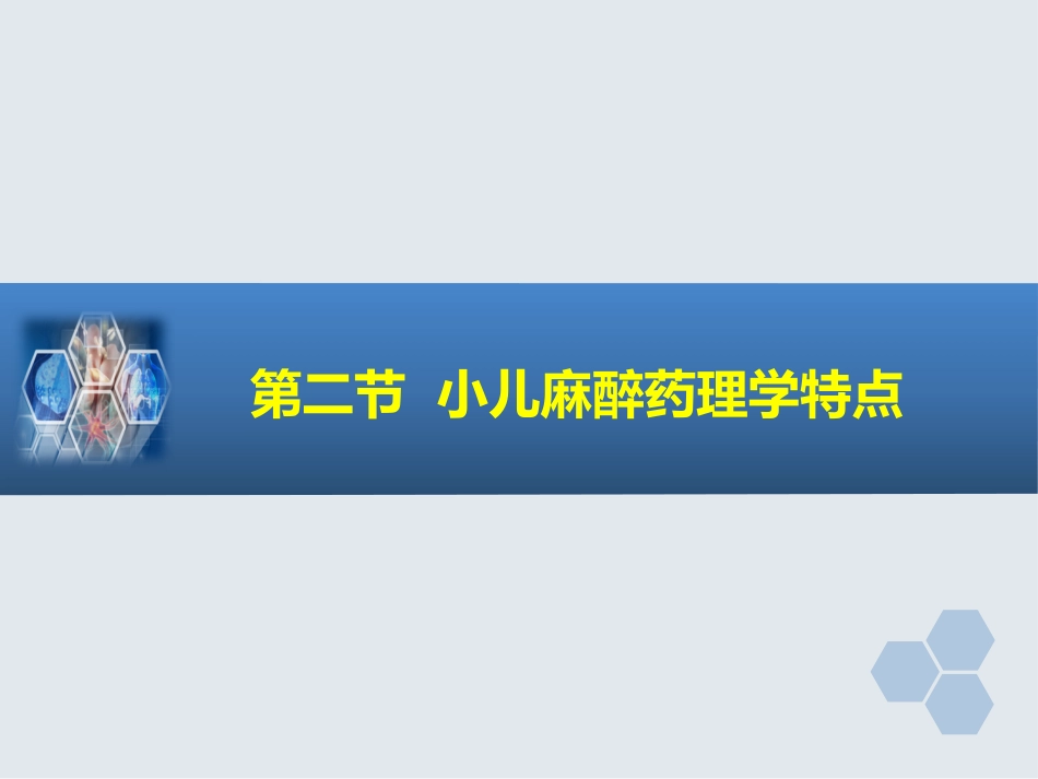 第27章 小儿麻醉_第9页