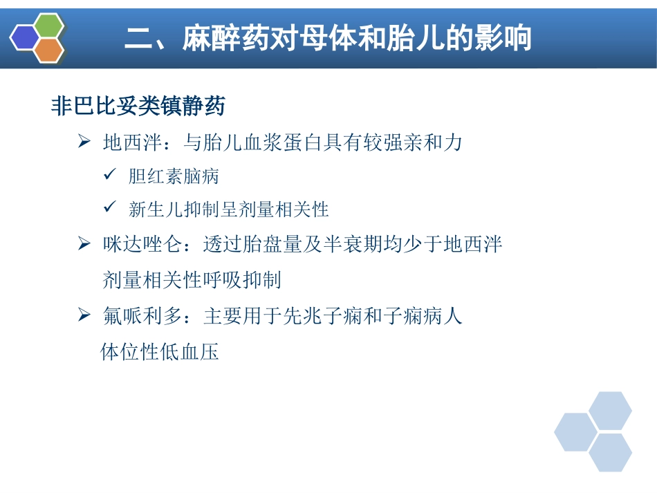 第28章 妇产科麻醉_第10页