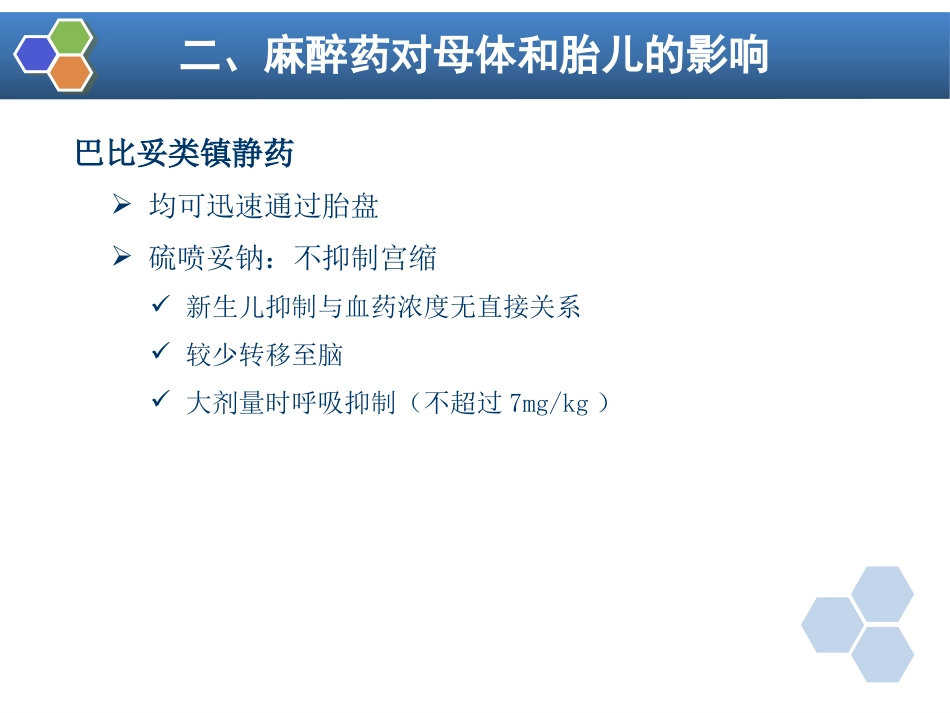 第28章 妇产科麻醉_第11页