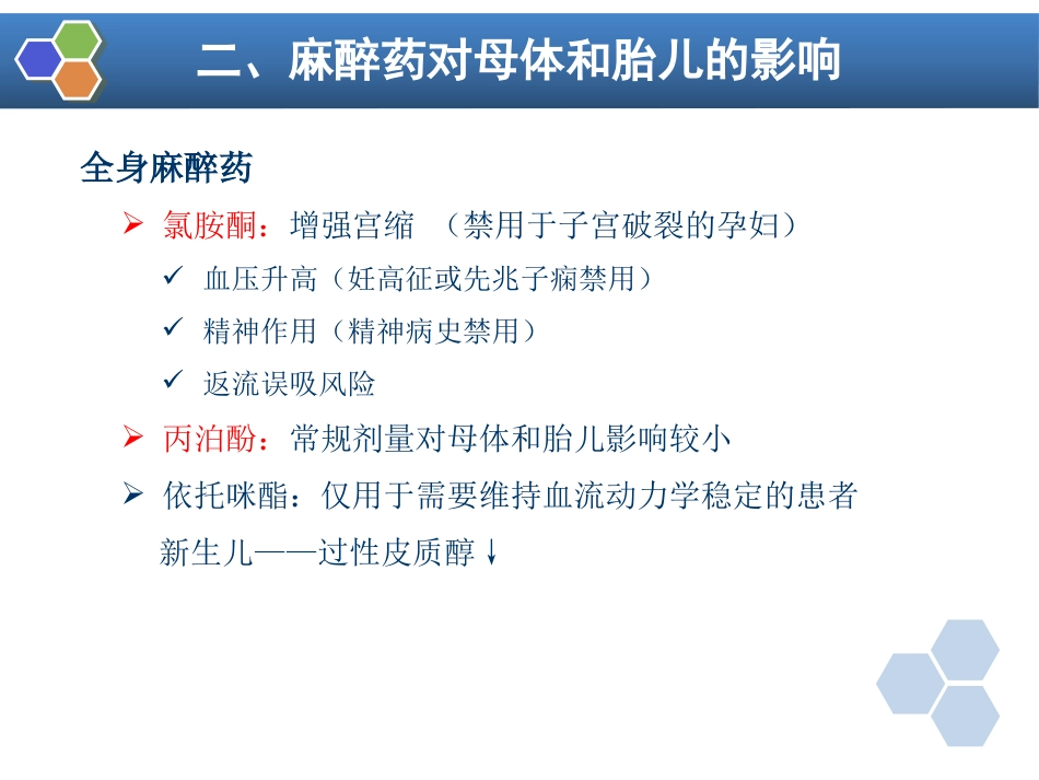 第28章 妇产科麻醉_第12页