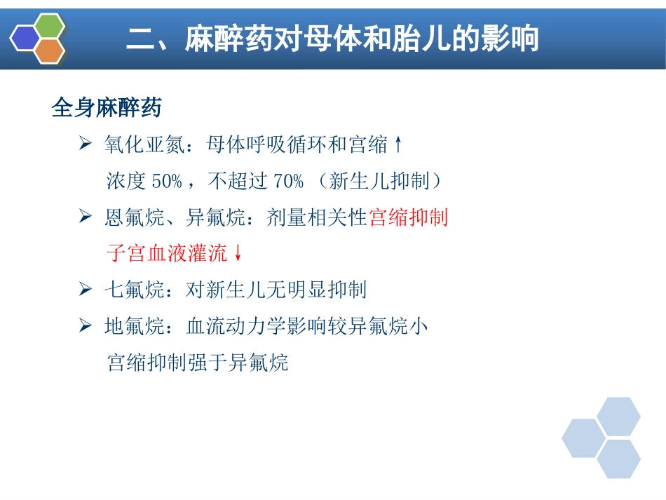 第28章 妇产科麻醉_第13页