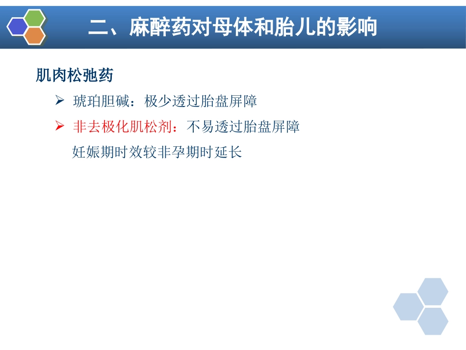第28章 妇产科麻醉_第14页