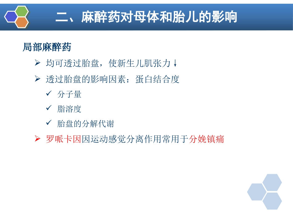 第28章 妇产科麻醉_第15页
