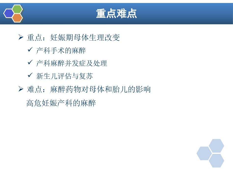 第28章 妇产科麻醉_第2页