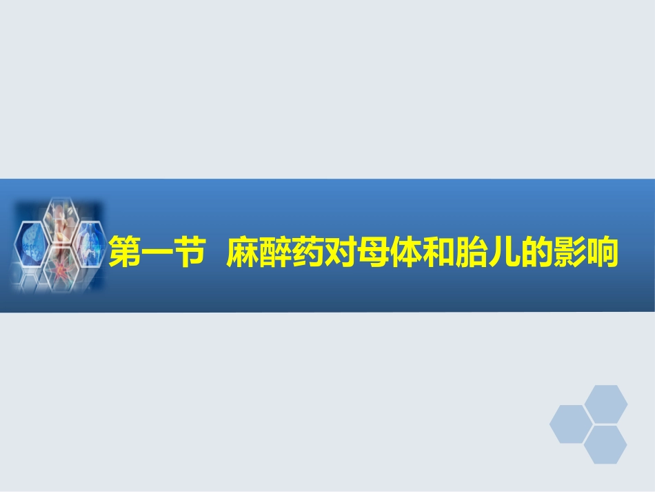 第28章 妇产科麻醉_第3页