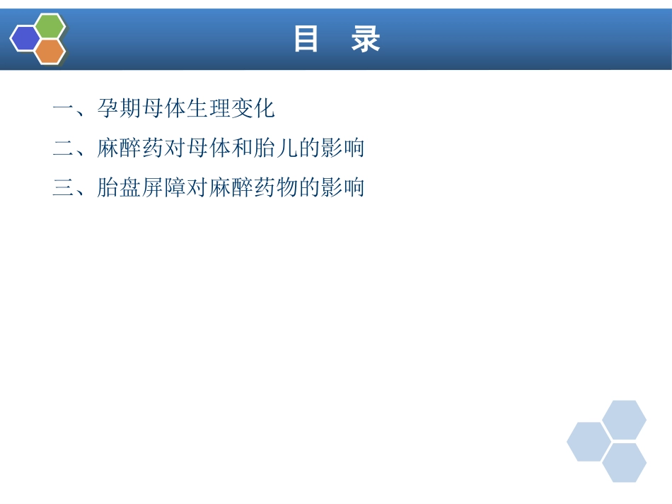 第28章 妇产科麻醉_第4页