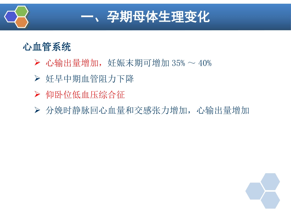 第28章 妇产科麻醉_第5页