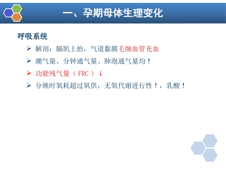 第28章 妇产科麻醉_第6页
