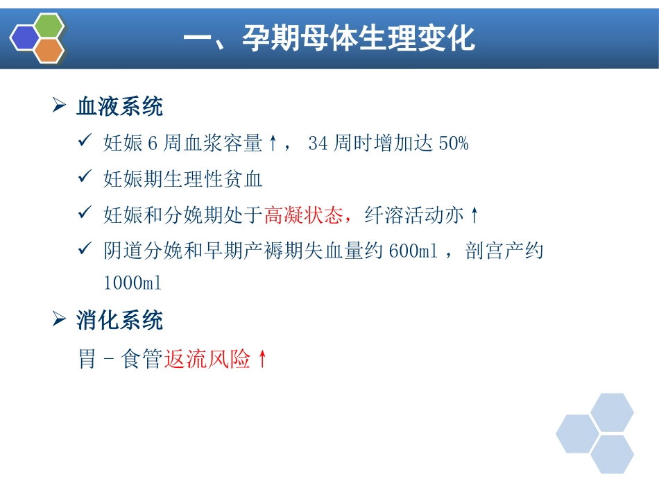 第28章 妇产科麻醉_第7页