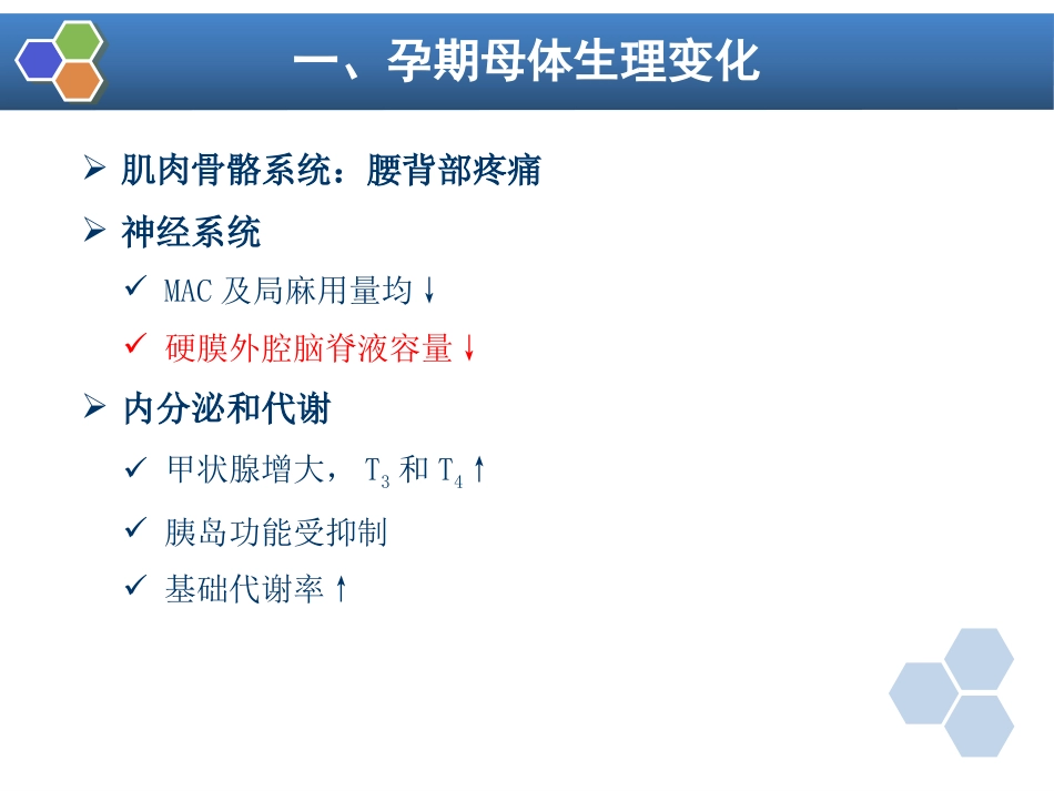 第28章 妇产科麻醉_第8页