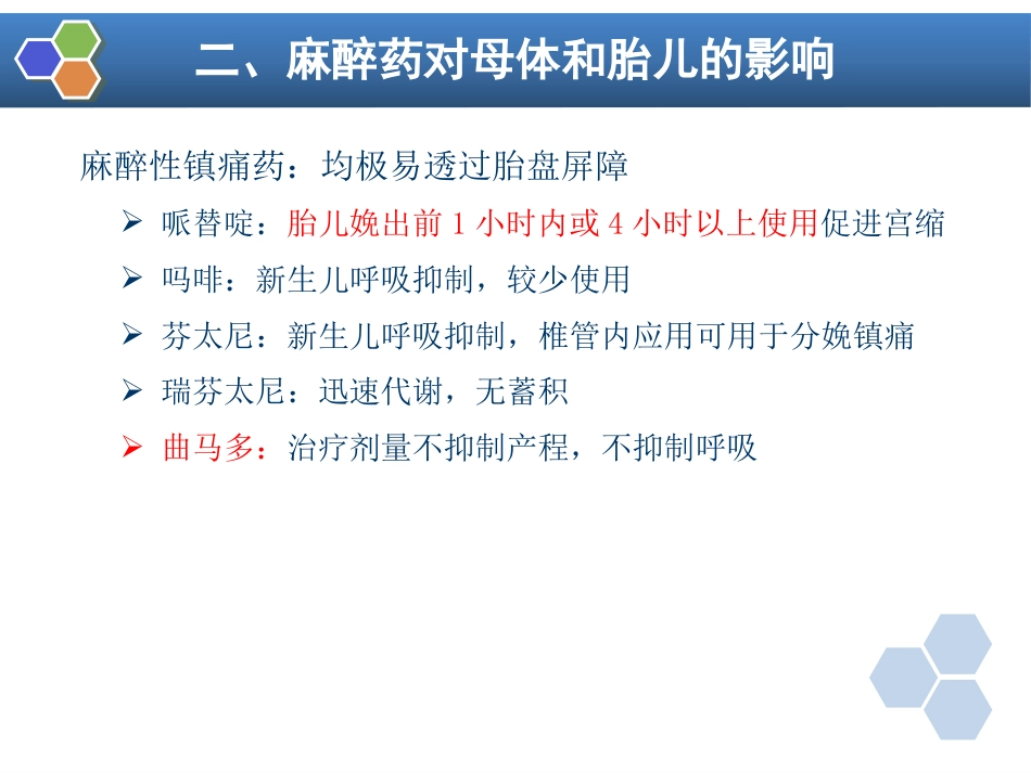 第28章 妇产科麻醉_第9页