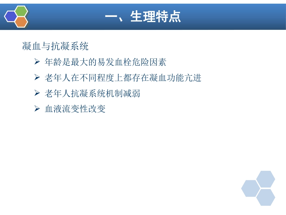 第29章 老年病人手术的麻醉_第10页