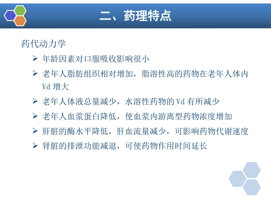 第29章 老年病人手术的麻醉_第11页