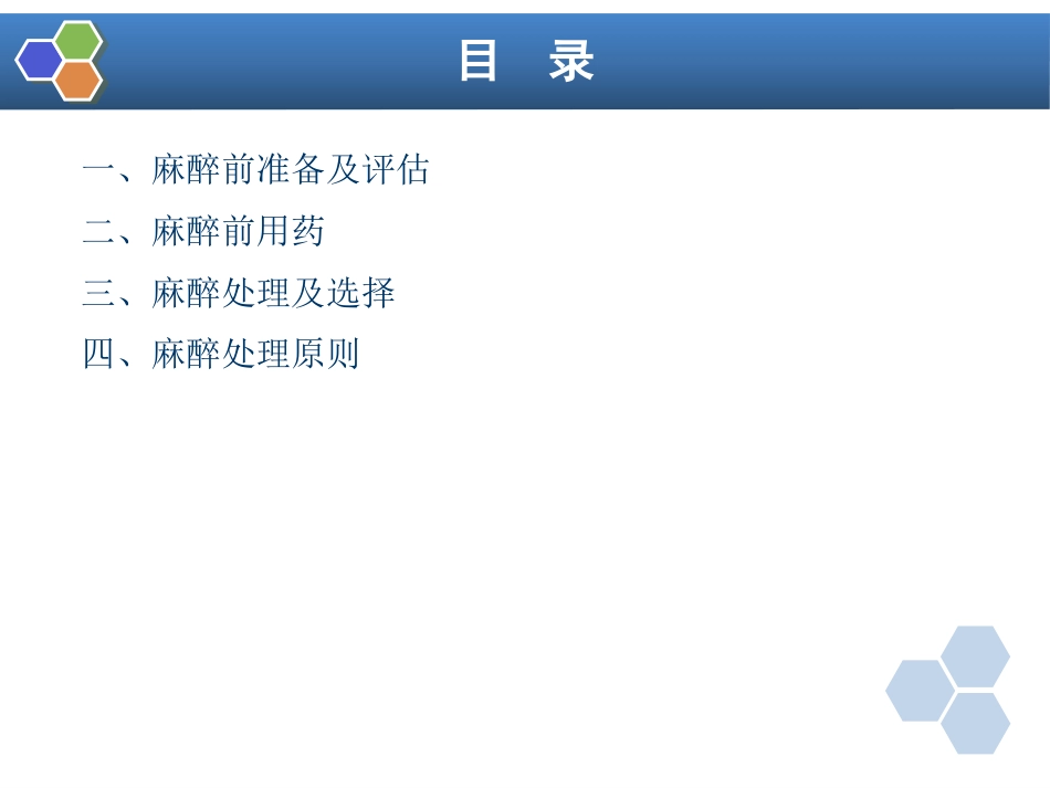第29章 老年病人手术的麻醉_第15页