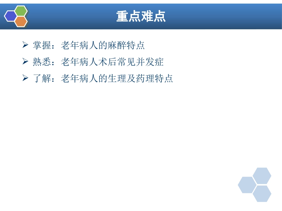 第29章 老年病人手术的麻醉_第2页