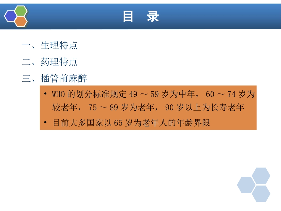 第29章 老年病人手术的麻醉_第4页