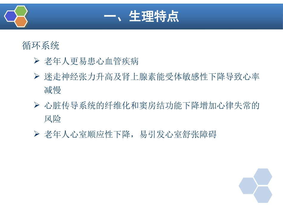 第29章 老年病人手术的麻醉_第5页