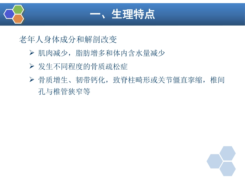 第29章 老年病人手术的麻醉_第7页