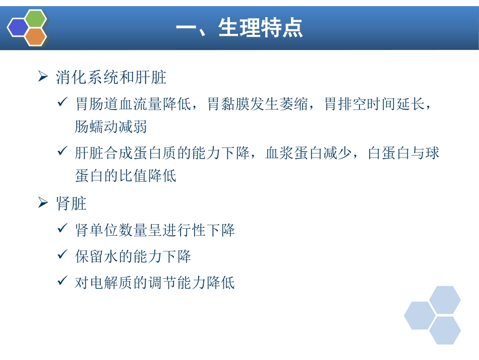 第29章 老年病人手术的麻醉_第8页