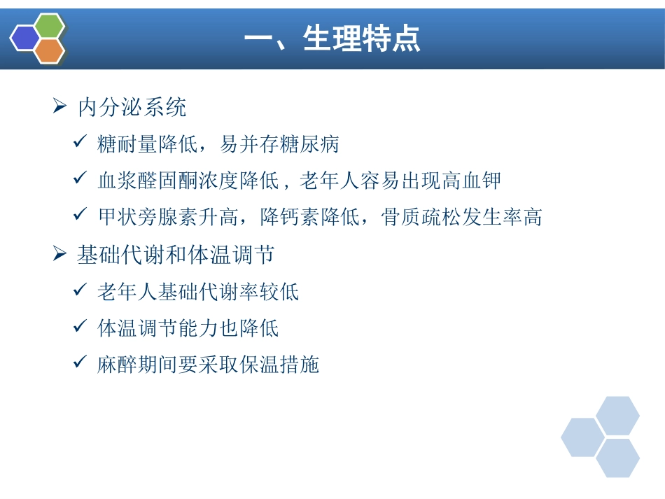 第29章 老年病人手术的麻醉_第9页