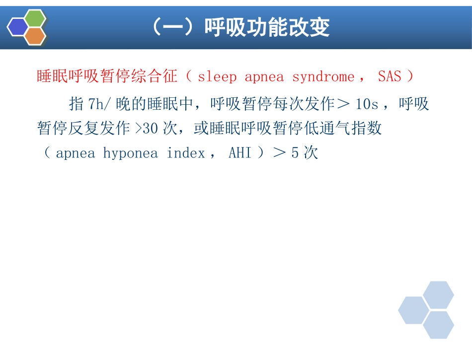 第30章 肥胖病人手术的麻醉_第10页