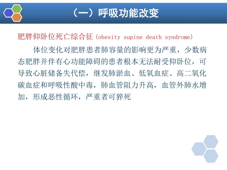 第30章 肥胖病人手术的麻醉_第12页