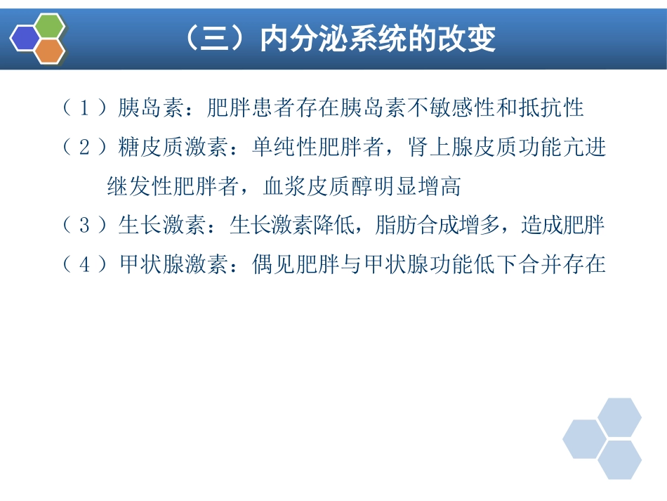 第30章 肥胖病人手术的麻醉_第14页