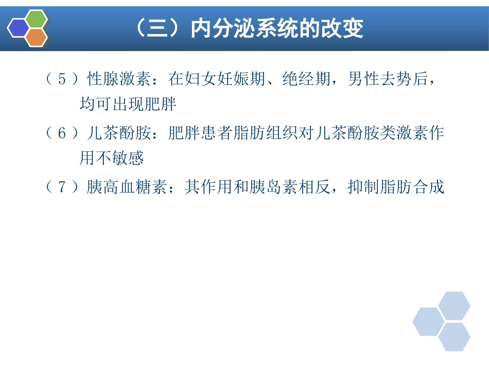第30章 肥胖病人手术的麻醉_第15页