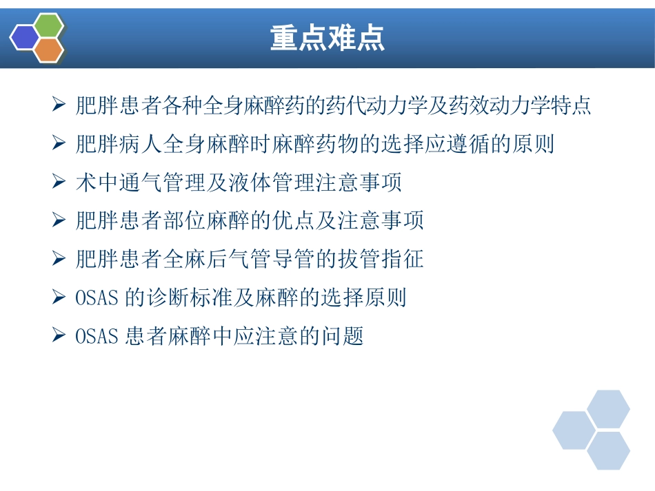 第30章 肥胖病人手术的麻醉_第2页