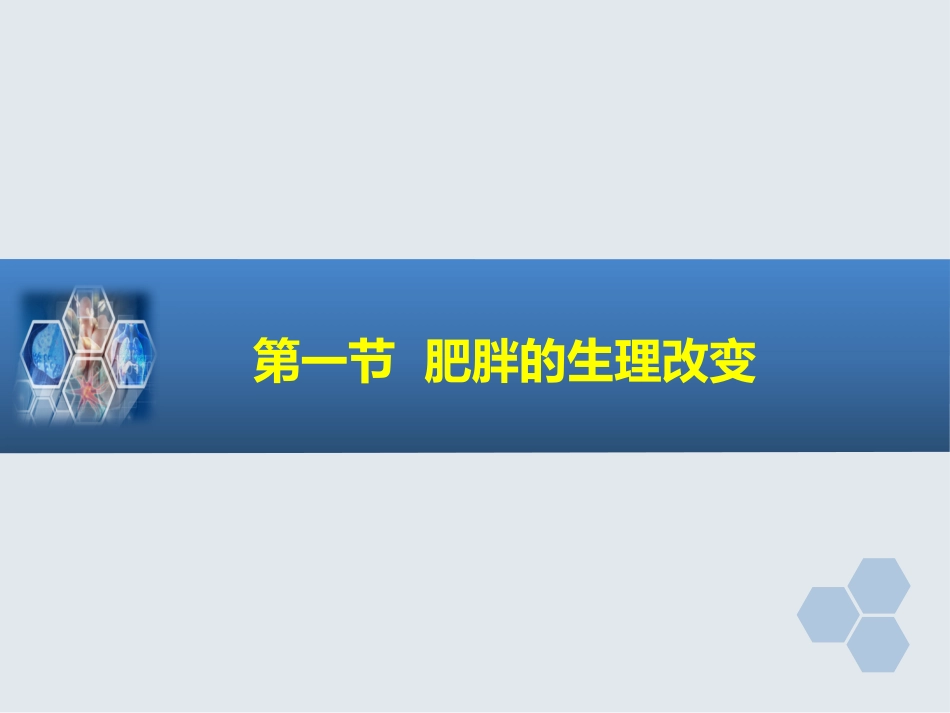 第30章 肥胖病人手术的麻醉_第3页