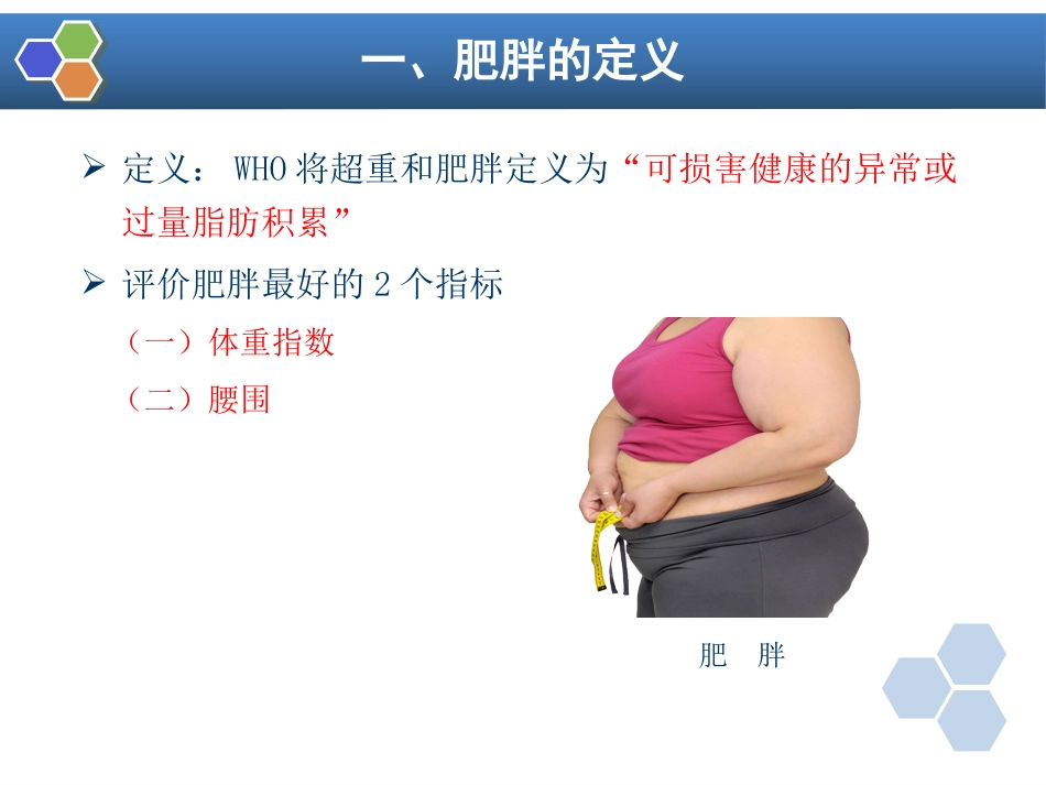 第30章 肥胖病人手术的麻醉_第5页