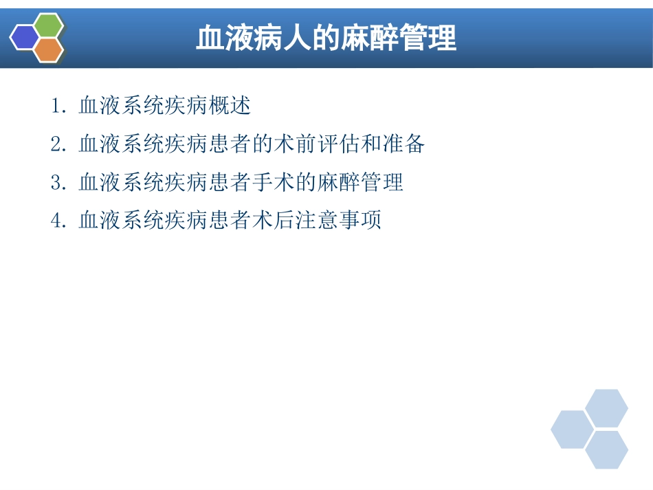 第31章 血液病病人麻醉_第2页