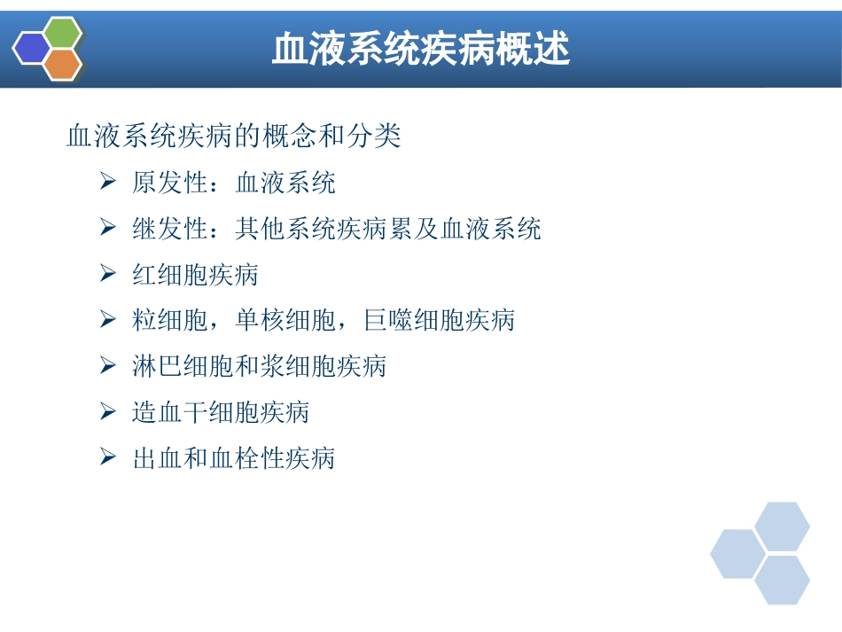 第31章 血液病病人麻醉_第3页