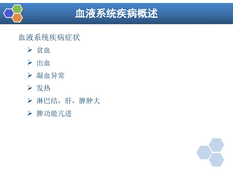 第31章 血液病病人麻醉_第4页