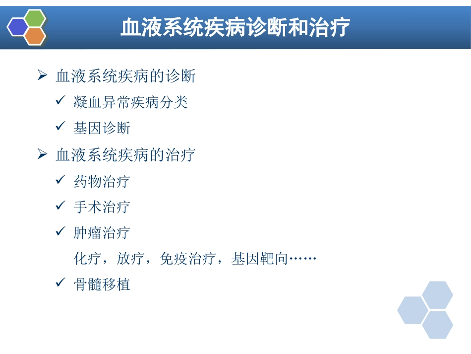 第31章 血液病病人麻醉_第5页