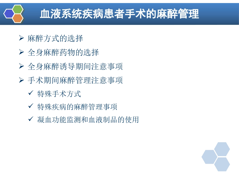 第31章 血液病病人麻醉_第7页