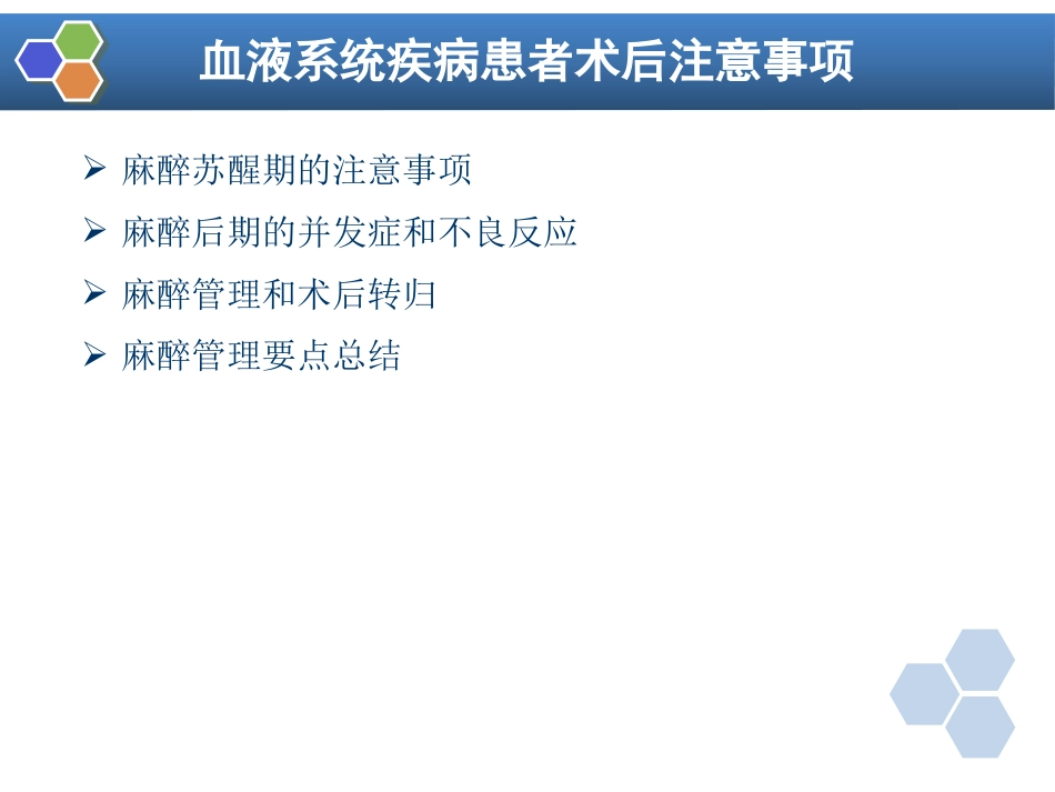 第31章 血液病病人麻醉_第8页