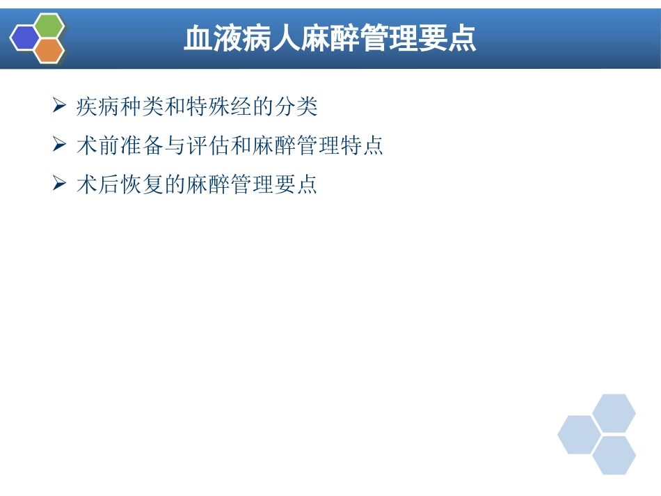 第31章 血液病病人麻醉_第9页