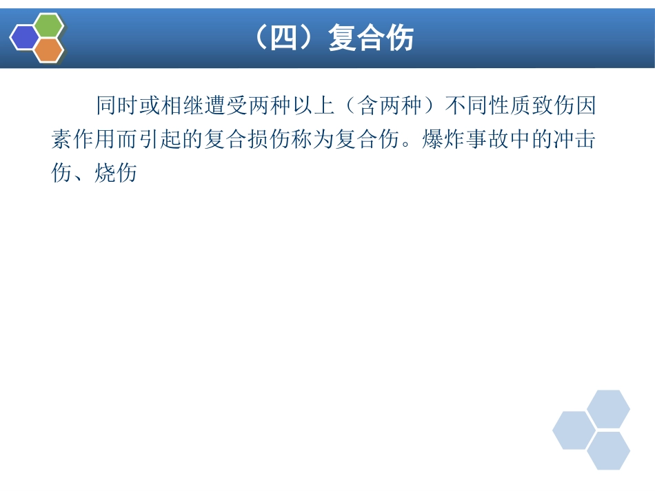 第32章 严重创伤病人的麻醉_第8页